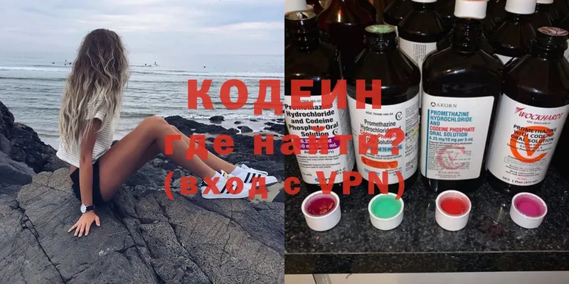 Кодеин Purple Drank Балтийск